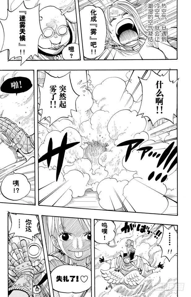 第263话 海盗奈美与古怪骑士 第17页