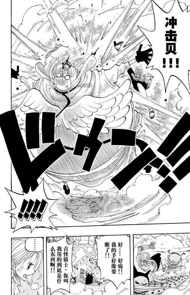 第263话 海盗奈美与古怪骑士 第18页