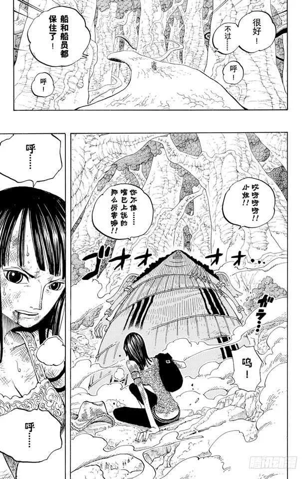 第263话 海盗奈美与古怪骑士 第19页