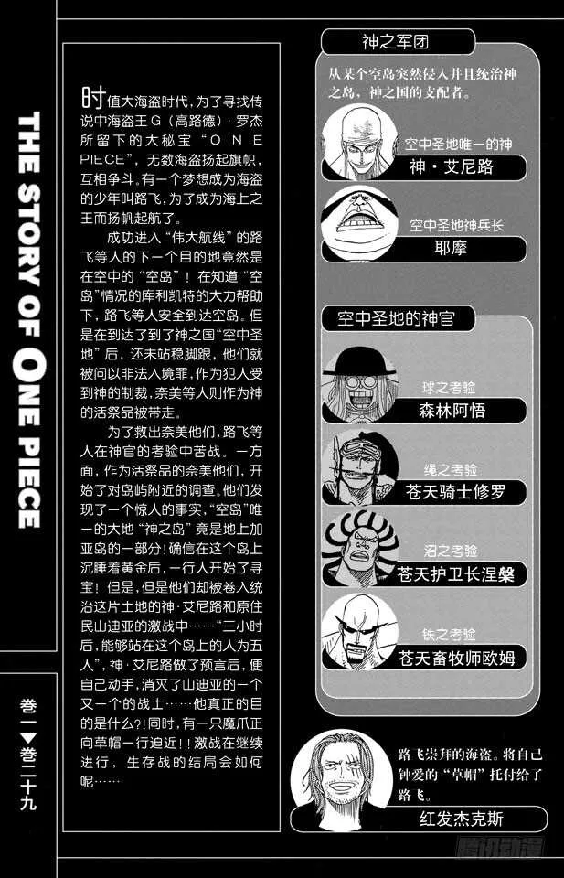 第265话 海盗罗宾VS.神兵 第6页