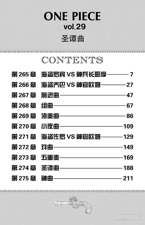 第265话 海盗罗宾VS.神兵 第7页