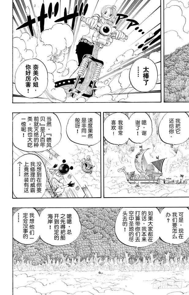 第265话 海盗罗宾VS.神兵 第9页