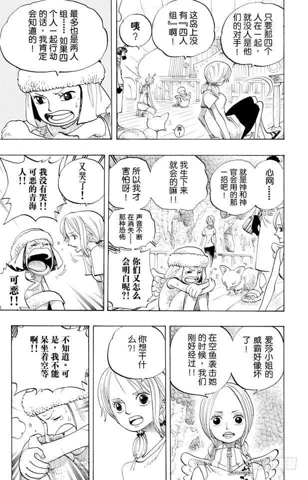 第265话 海盗罗宾VS.神兵 第10页