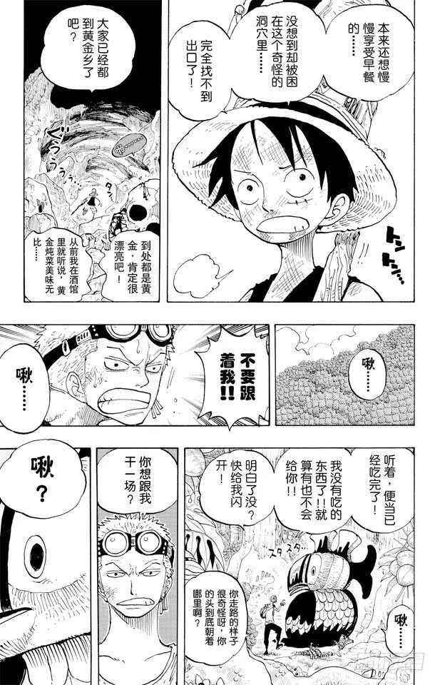 第265话 海盗罗宾VS.神兵 第12页