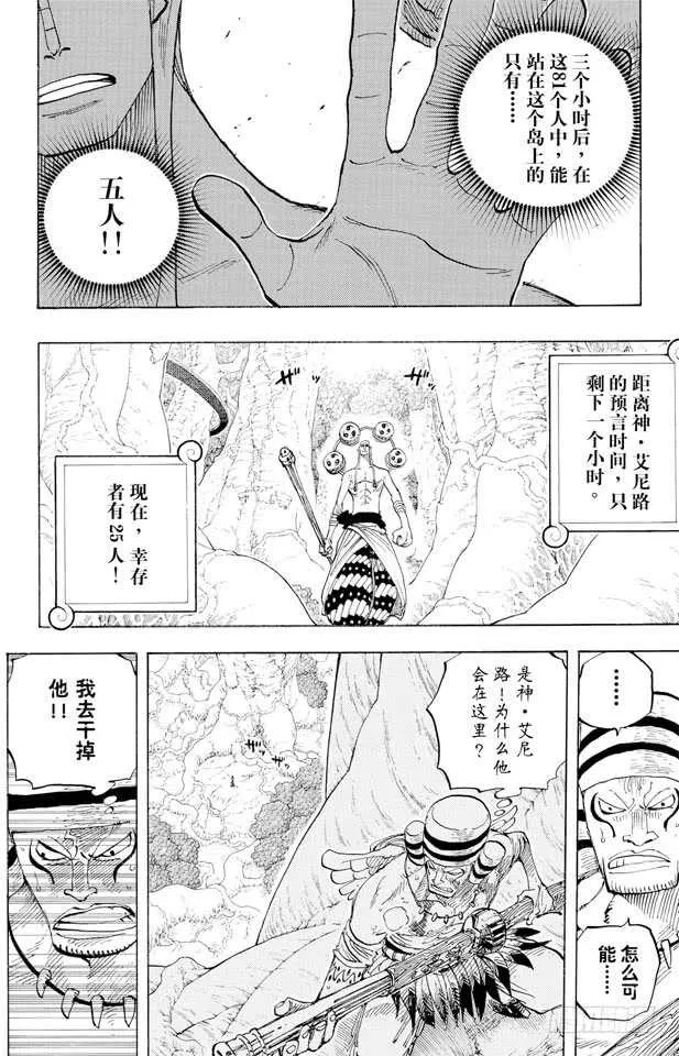 第265话 海盗罗宾VS.神兵 第13页
