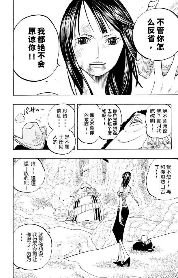 第265话 海盗罗宾VS.神兵 第17页