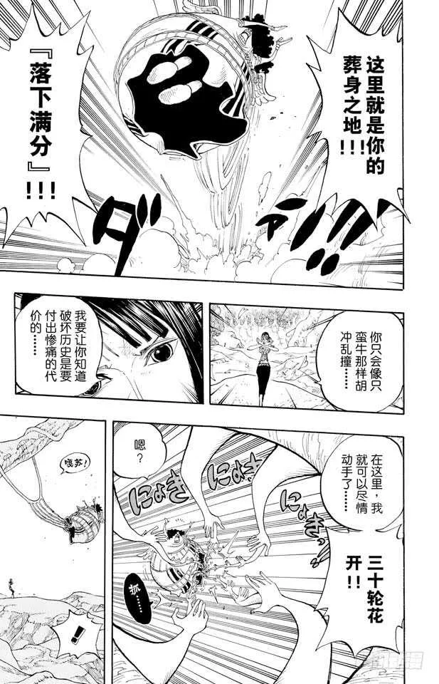 第265话 海盗罗宾VS.神兵 第18页