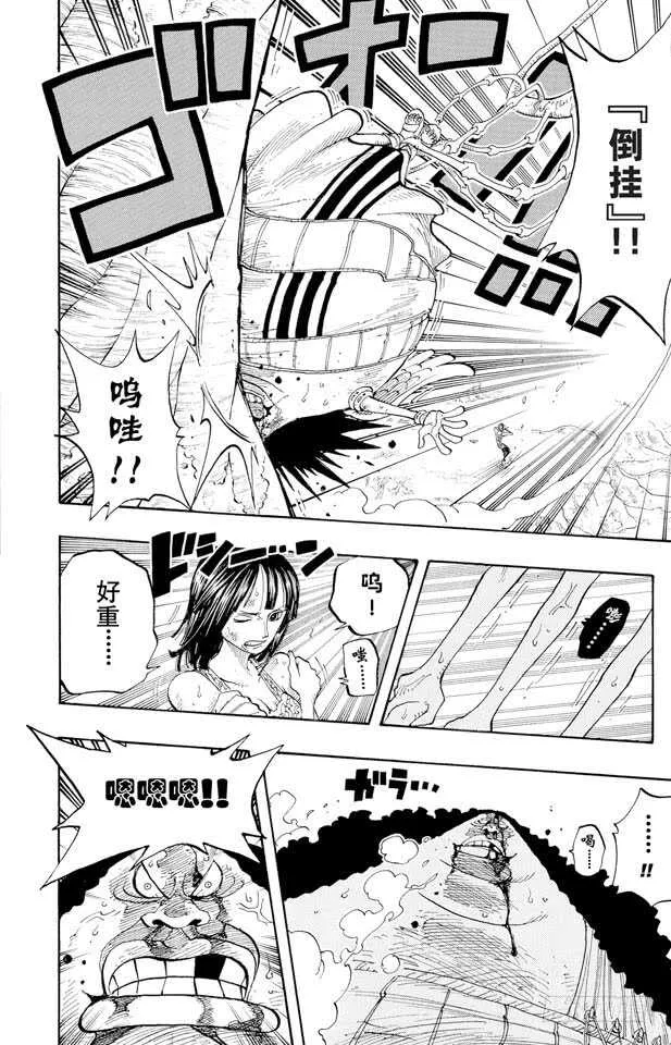 第265话 海盗罗宾VS.神兵 第19页
