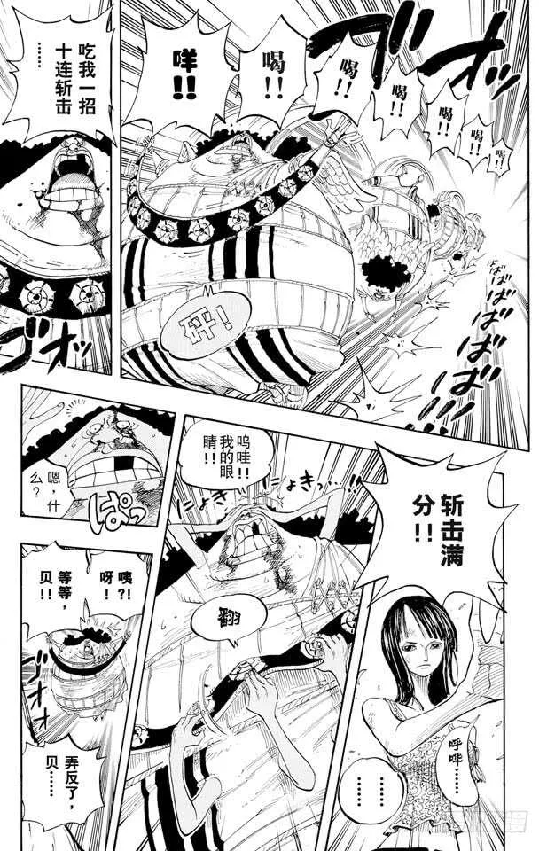 第265话 海盗罗宾VS.神兵 第20页