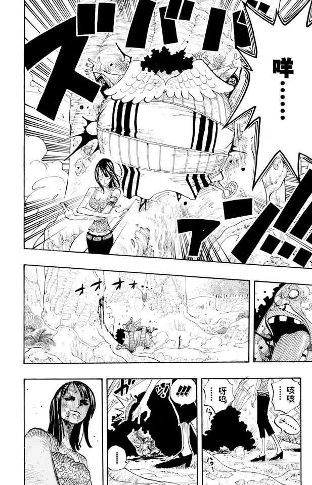 第265话 海盗罗宾VS.神兵 第21页