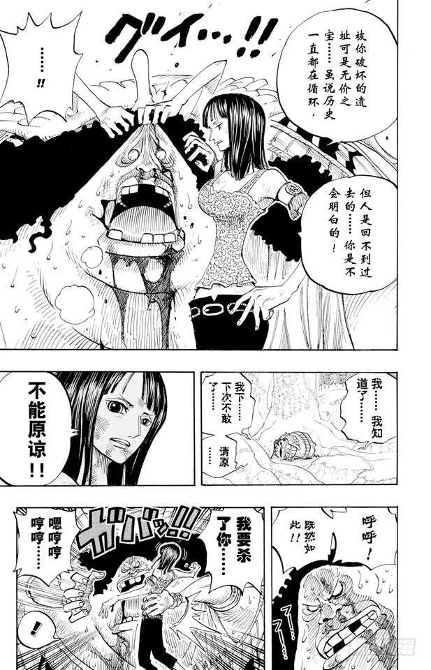 第265话 海盗罗宾VS.神兵 第22页