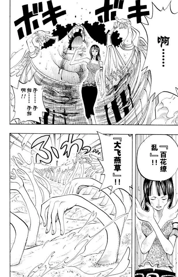 第265话 海盗罗宾VS.神兵 第23页
