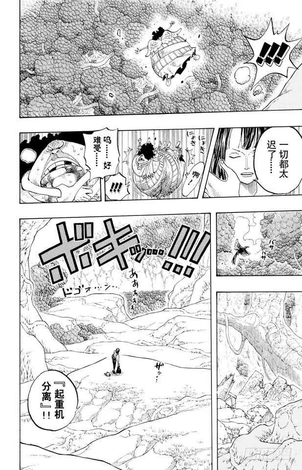 第265话 海盗罗宾VS.神兵 第25页