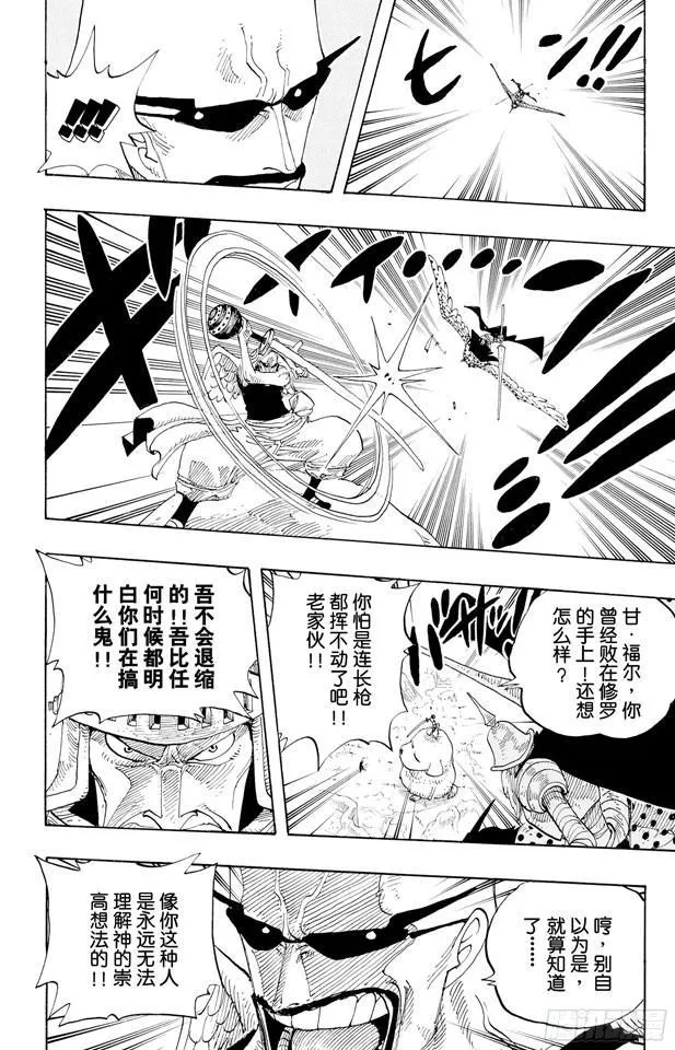 第268话 组曲 第8页