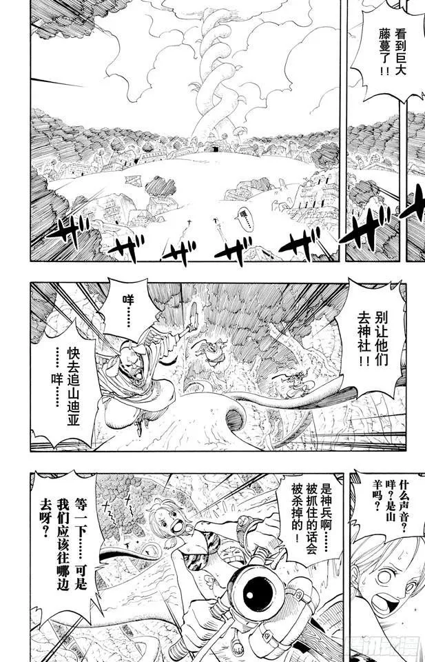第268话 组曲 第16页