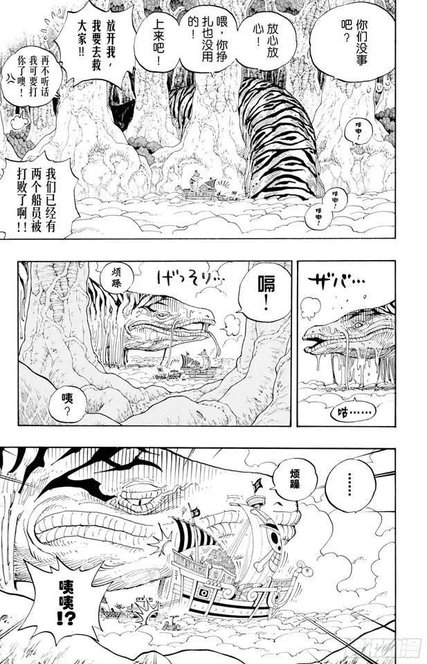 第267话 前进曲 第3页