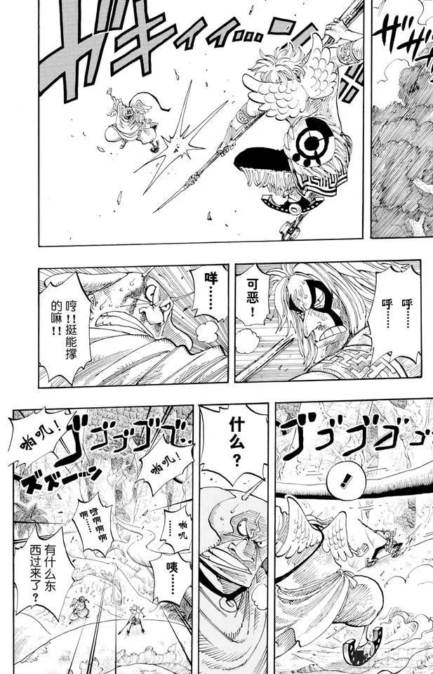 第267话 前进曲 第6页