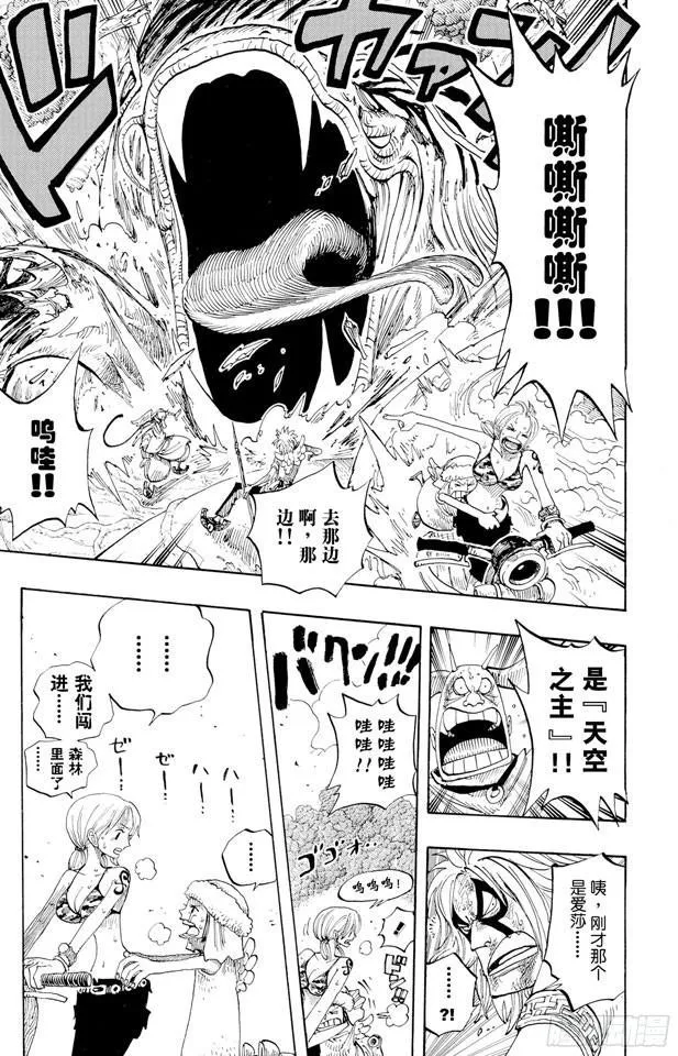 第267话 前进曲 第7页