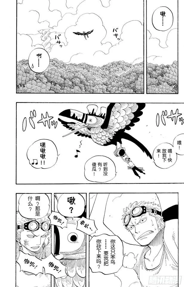 第267话 前进曲 第8页