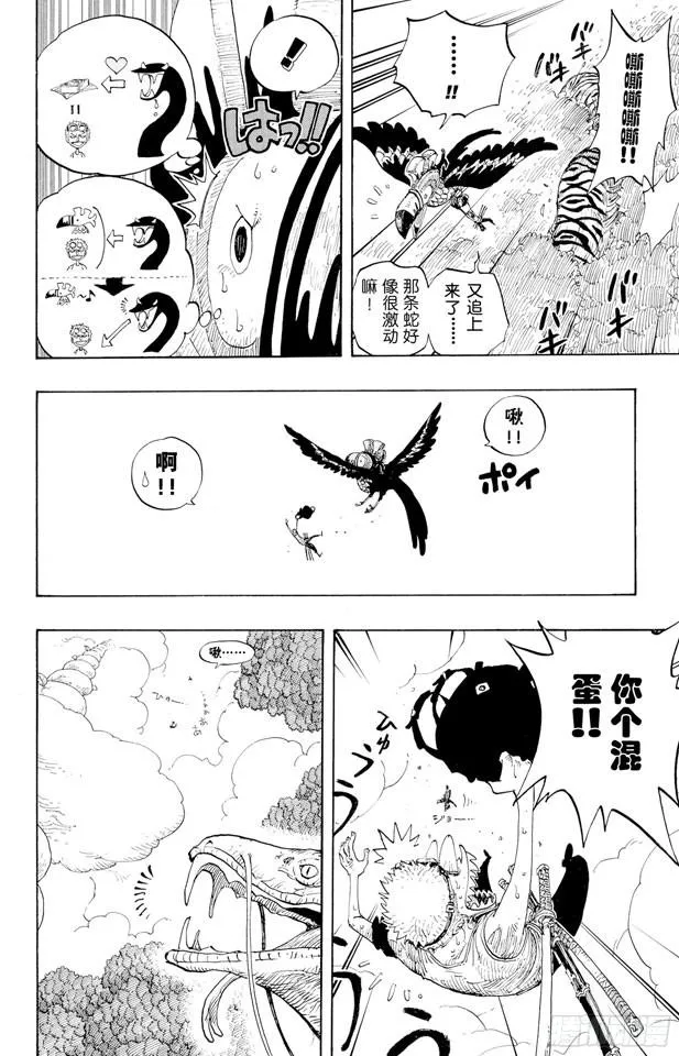第267话 前进曲 第10页