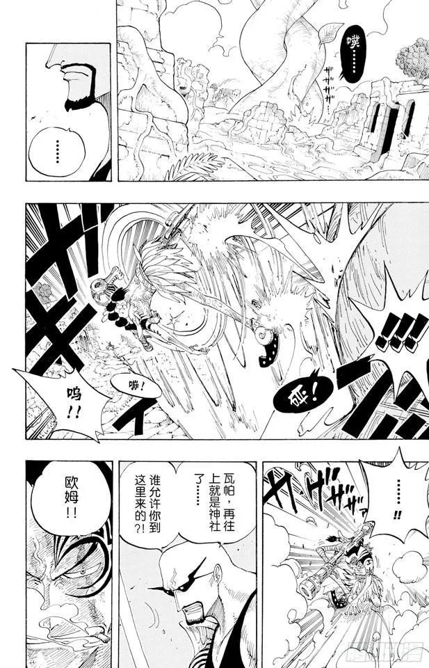 第267话 前进曲 第12页