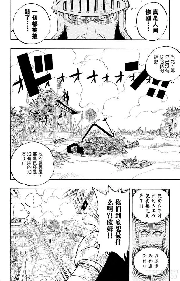 第267话 前进曲 第14页