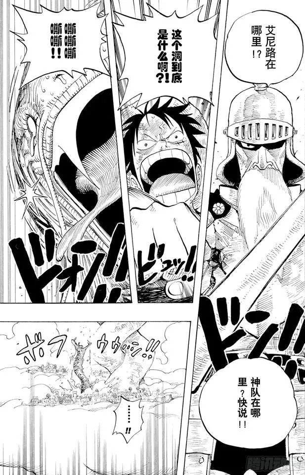 第267话 前进曲 第17页