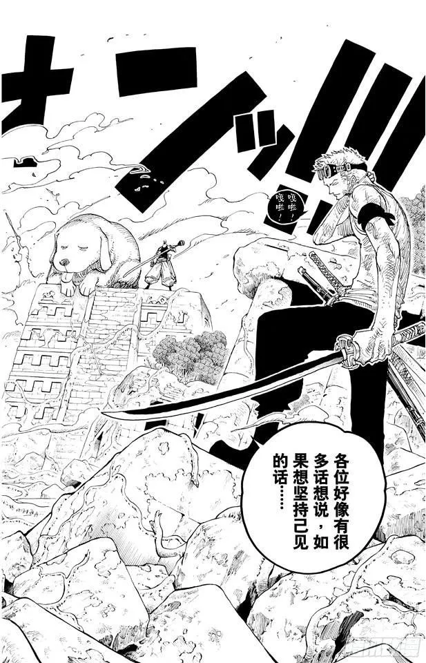 第267话 前进曲 第18页