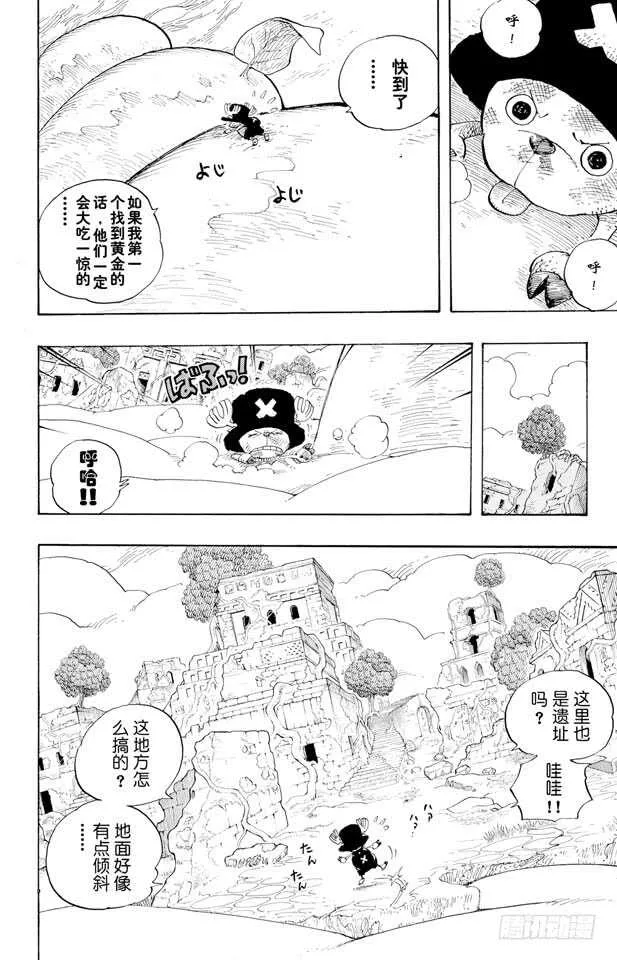 第266话 海盗乔巴VS.神官 第6页