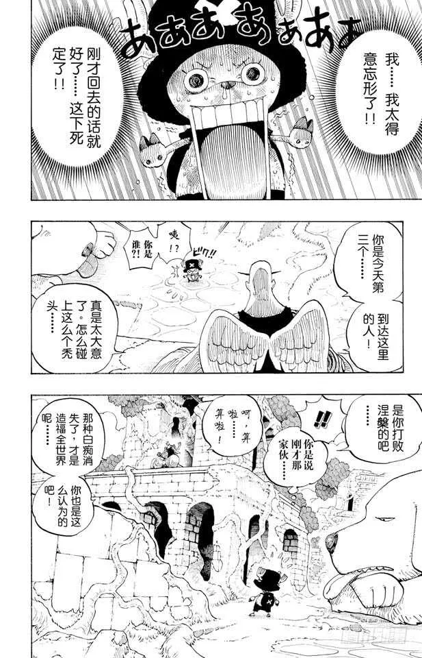 第266话 海盗乔巴VS.神官 第8页