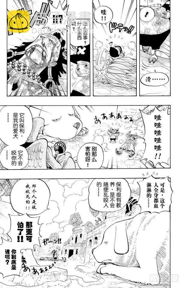 第266话 海盗乔巴VS.神官 第9页