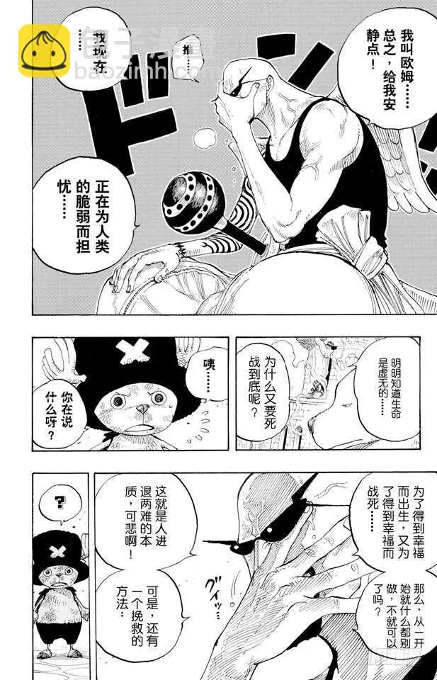 第266话 海盗乔巴VS.神官 第10页