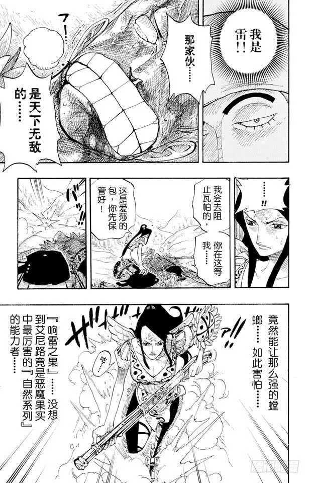 第266话 海盗乔巴VS.神官 第13页