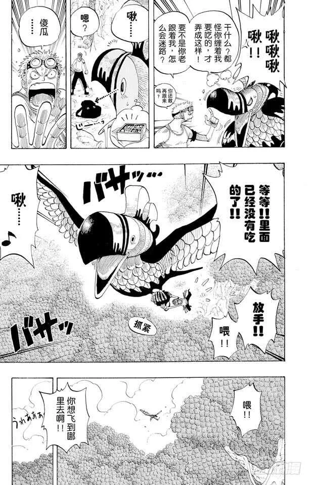 第266话 海盗乔巴VS.神官 第15页