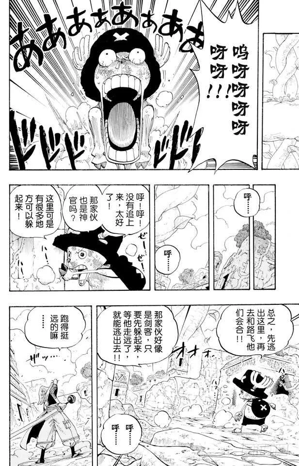 第266话 海盗乔巴VS.神官 第18页