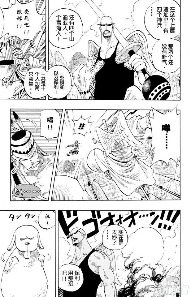 第270话 小夜曲 第3页