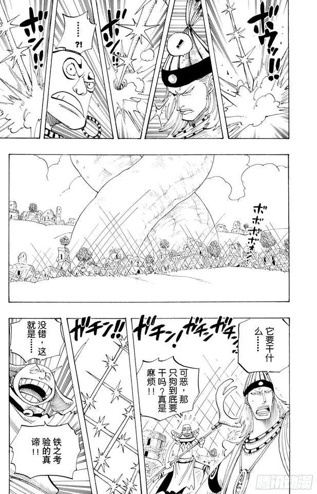 第270话 小夜曲 第5页