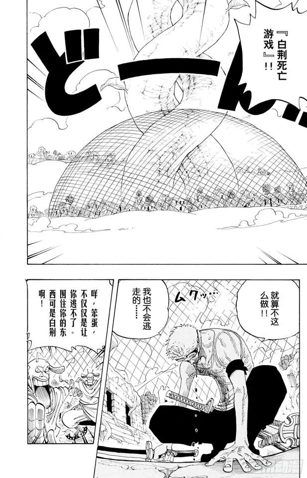 第270话 小夜曲 第6页