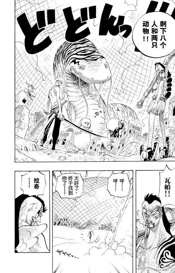 第270话 小夜曲 第8页