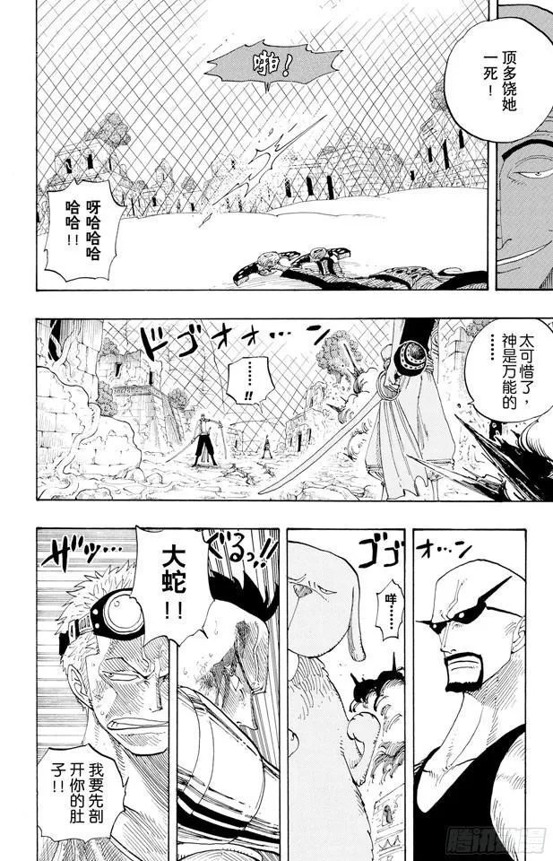 第270话 小夜曲 第14页