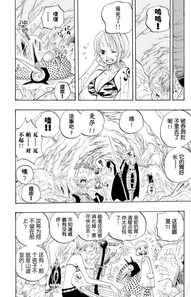 第270话 小夜曲 第18页