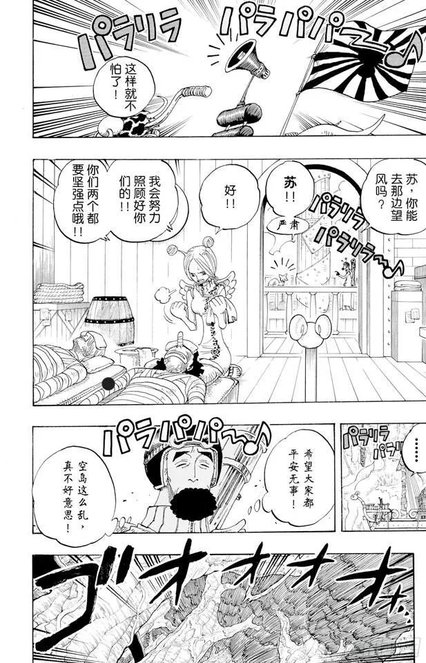 第269话 协奏曲 第5页