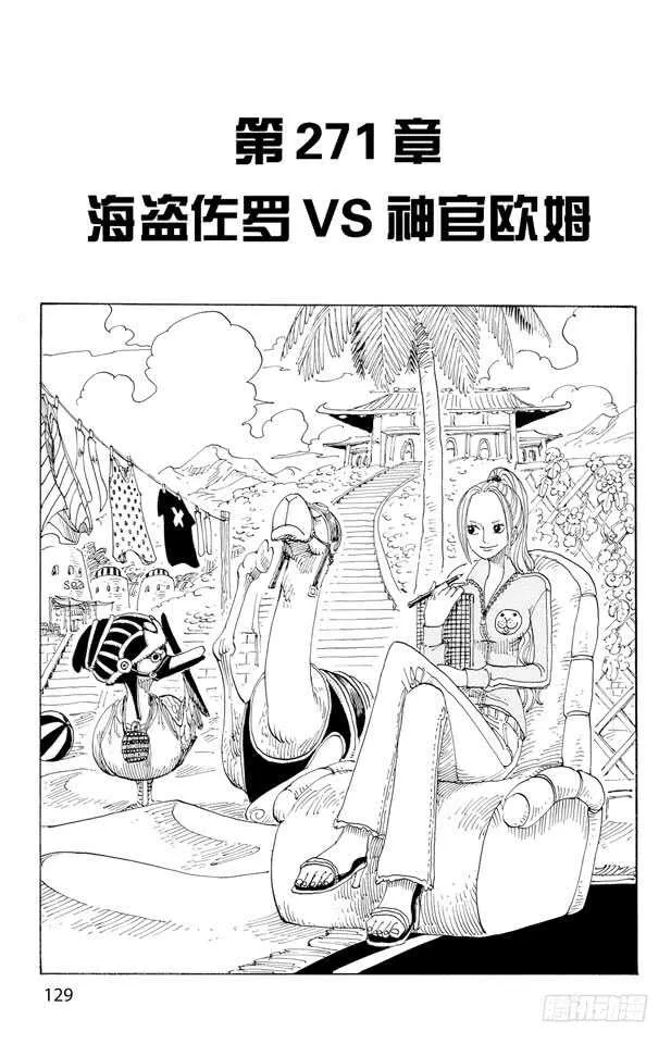 第271话 海盗佐罗VS.神官 第1页