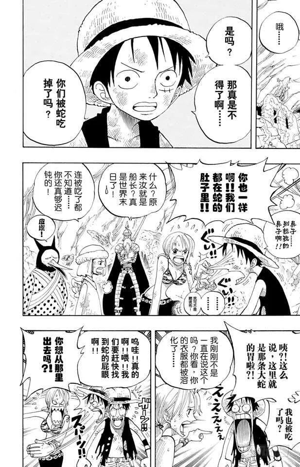第271话 海盗佐罗VS.神官 第2页
