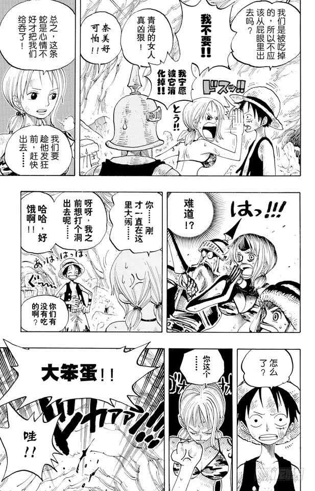 第271话 海盗佐罗VS.神官 第3页