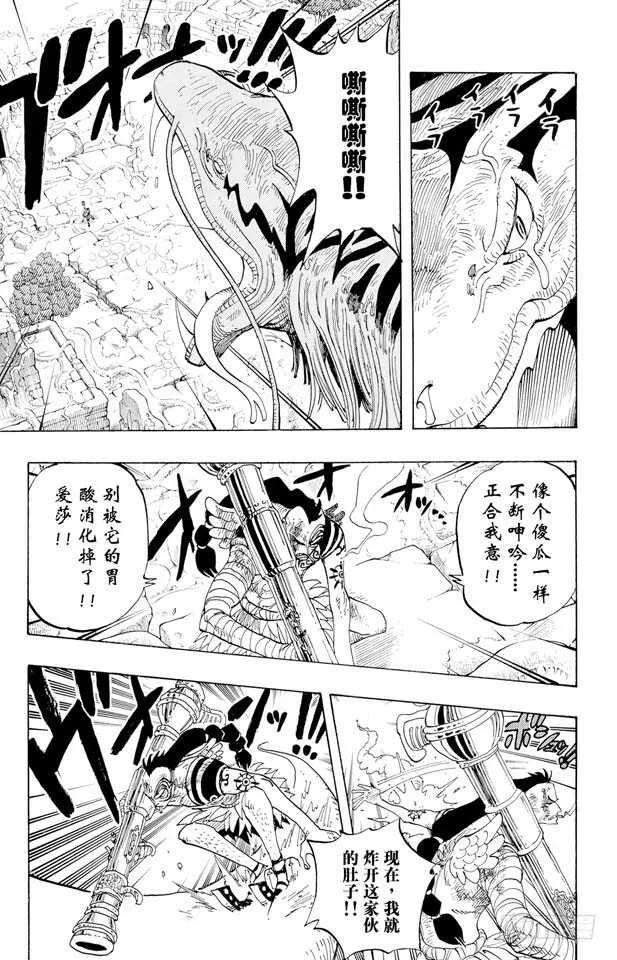 第271话 海盗佐罗VS.神官 第5页