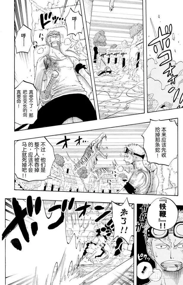 第271话 海盗佐罗VS.神官 第8页