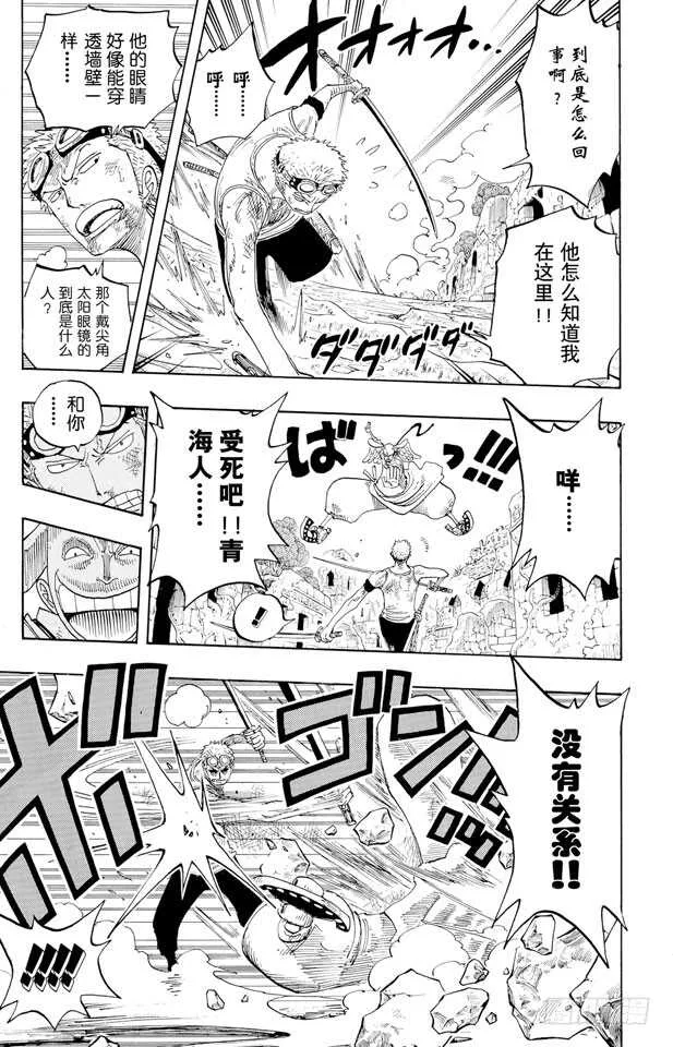 第271话 海盗佐罗VS.神官 第9页