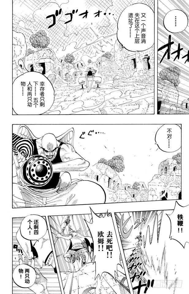 第271话 海盗佐罗VS.神官 第10页