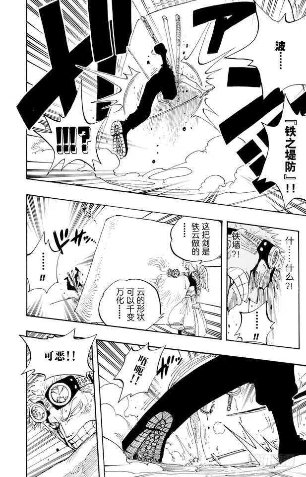 第271话 海盗佐罗VS.神官 第12页